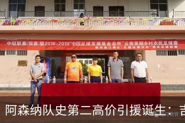 阿森纳队史第二高价引援诞生：吉马良斯正式加盟，继续瞄准边锋